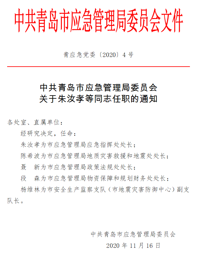 市北区应急管理局人事任命完成，构建更强大的应急管理体系