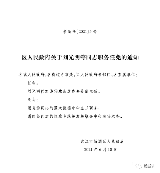 王宅镇人事任命动态更新