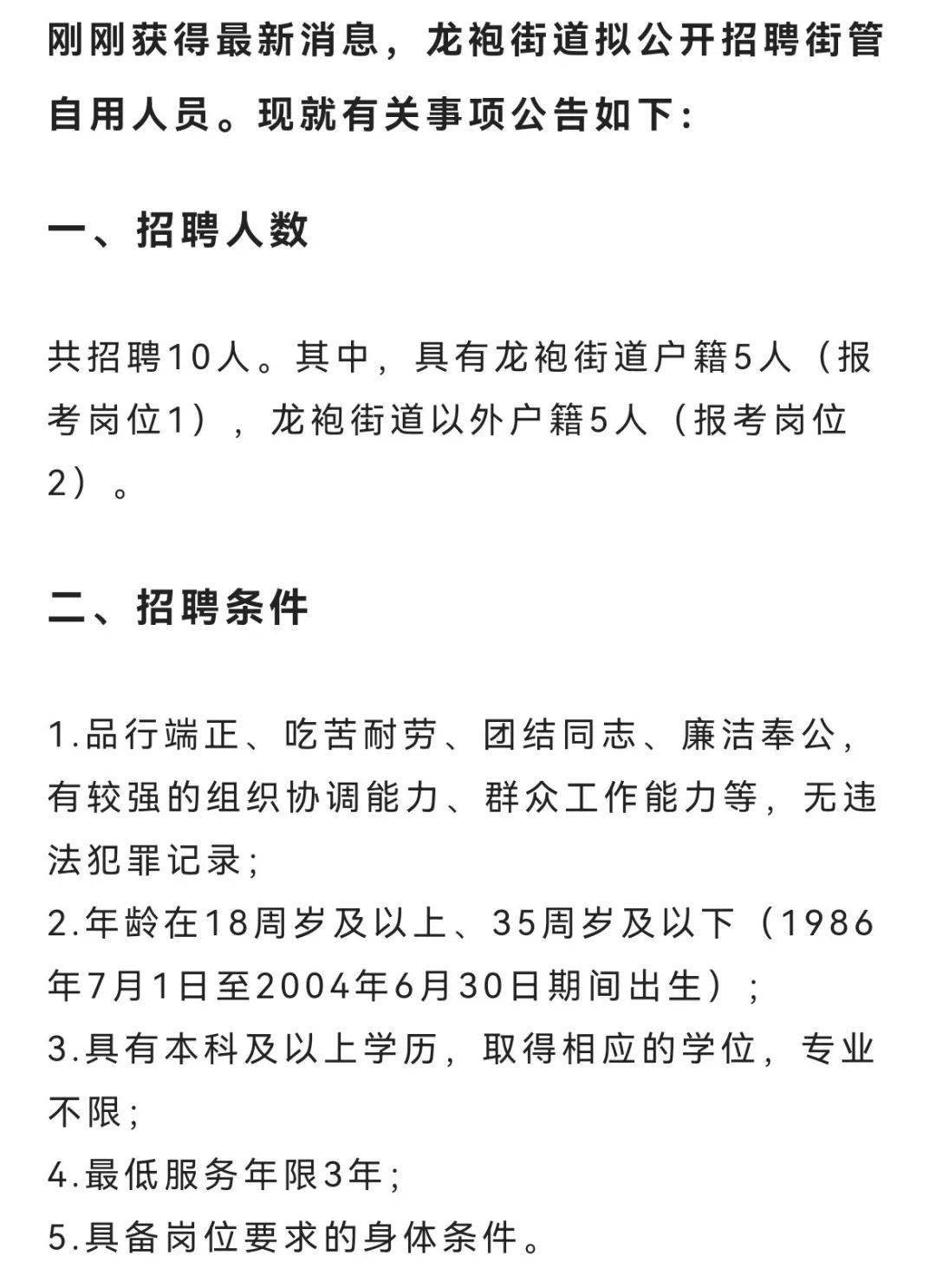 望江路街道最新招聘信息汇总