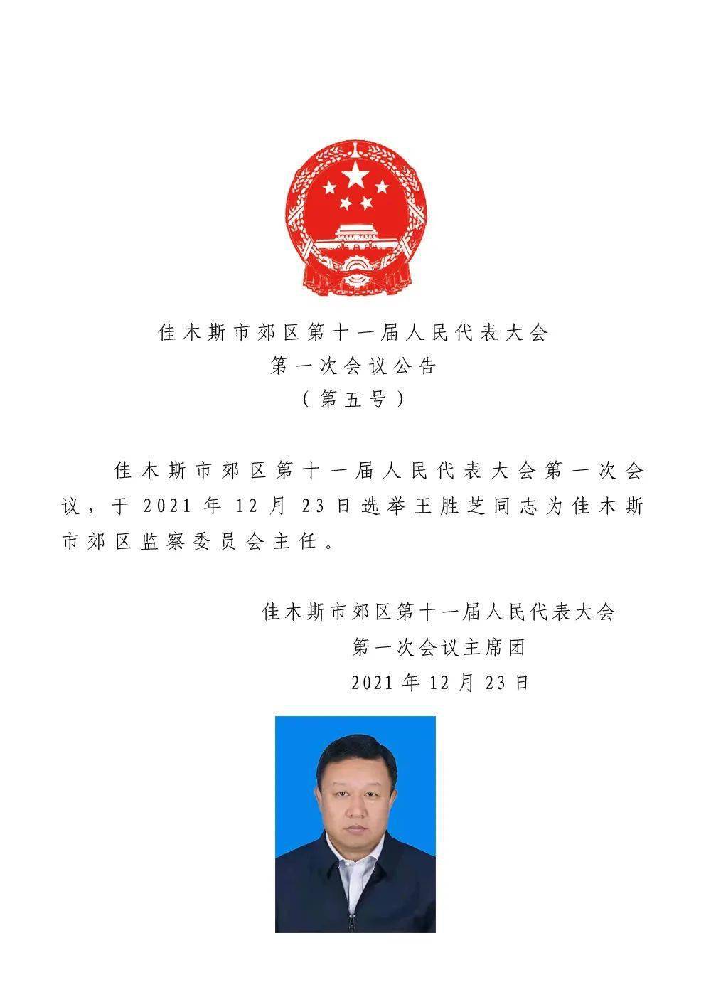 伊春市外事办公室人事任命揭晓，开启地方外交事务新篇章