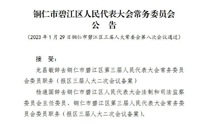 兴仁县科学技术和工业信息化局人事大调整，开启科技与工业新篇章