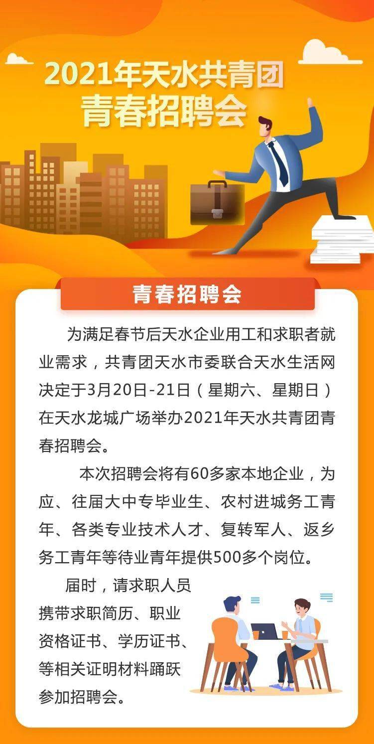 天水市共青团市委招聘启事