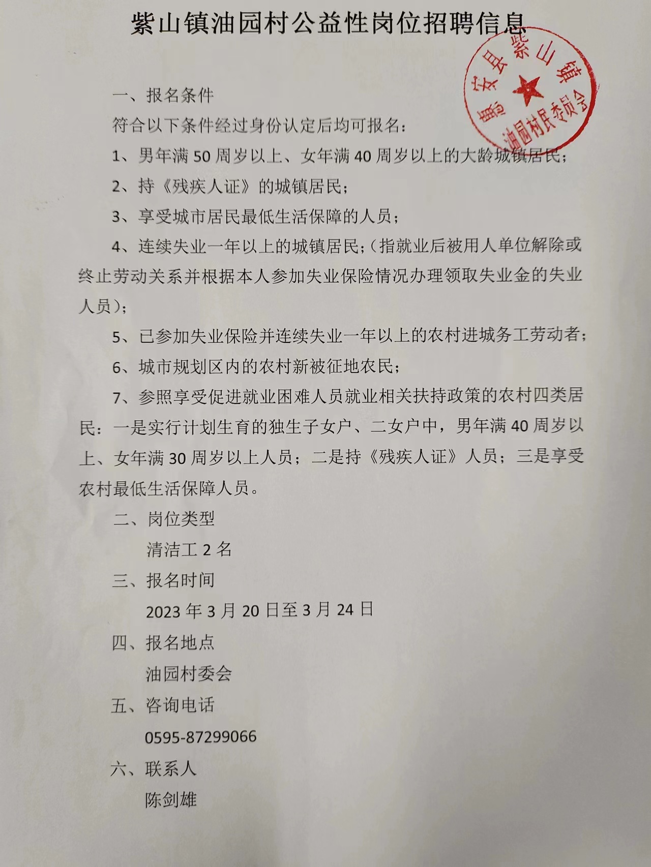 周湾村委会最新招聘启事