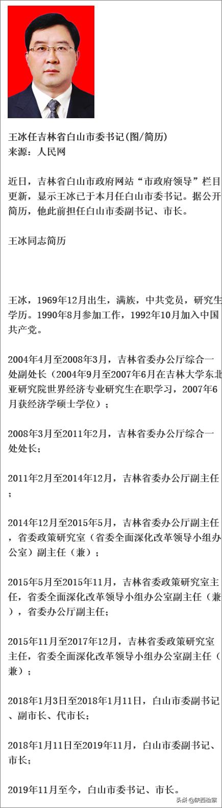 白山市人口和计划生育委员会人事任命最新动态