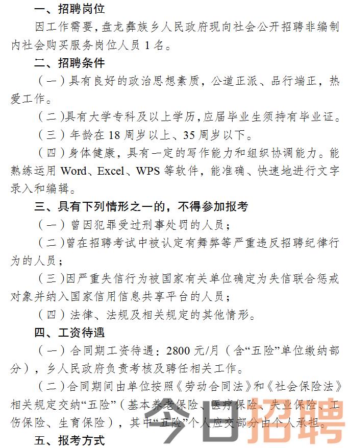 仙游县人民政府办公室最新招聘信息全面解析